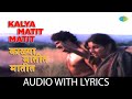 Kalya Matit Matit With Lyrics काळ्या मातीत मातीत Suresh Wadkar Anura