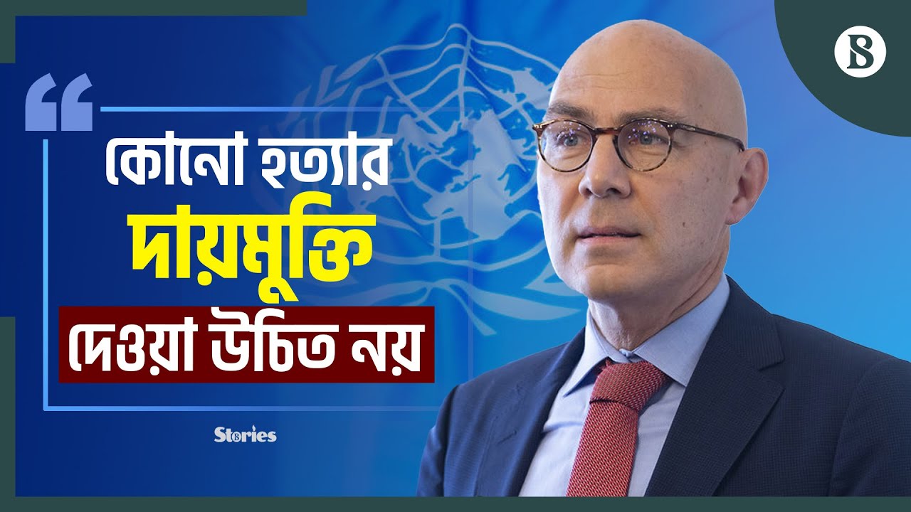 মব জাস্টিস গ্রহণযোগ্য নয়, প্রতিটি অপরাধের তদন্ত করতে হবে: ফলকার টুর্ক | The Business Standard