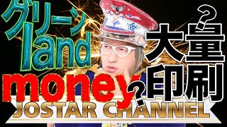 4/25 日本の帝国は解体【財務省の片山が予告ブラックアウトとは？】みずほとブロックチェーン？トランプ関税の払い戻し申請が本日開始、しかし一般消費者に恩恵なし