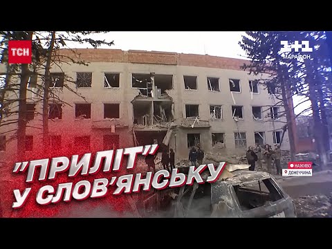 😡 Росіяни вдарили С-300 по центру Слов'янська! Апокаліптичні кадри з міста