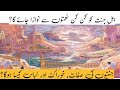 Knowledge About Types Of Jannah Ehl E Jannat Ki Sifat Libas Jannat K Baghaat Jannat K Khany