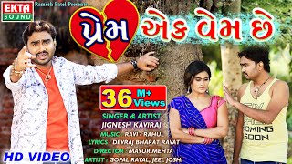 Prem Ek Vem Chhe  Jignesh Kaviraj  New Gujarati Be