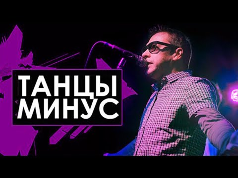 Группа "Танцы минус" на Фестивале "Голос кочевников-2022"