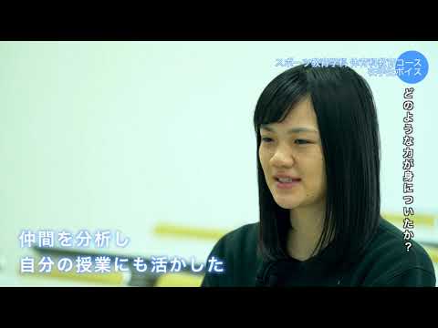 コース別・先輩の声 体育科教育コース 安田 七海