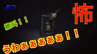 ［リトルナイトメア］＃2 恐怖の実況 罠にはまって捕まる問題。とにかく怖すぎて悲鳴あげてます。