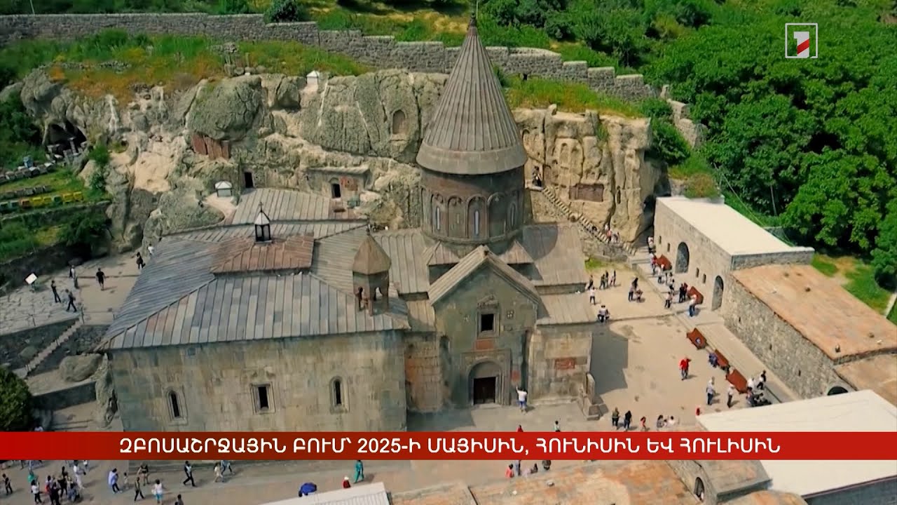 Զբոսաշրջային բում՝ 2025-ի մայիսին, հունիսին և հուլիսին