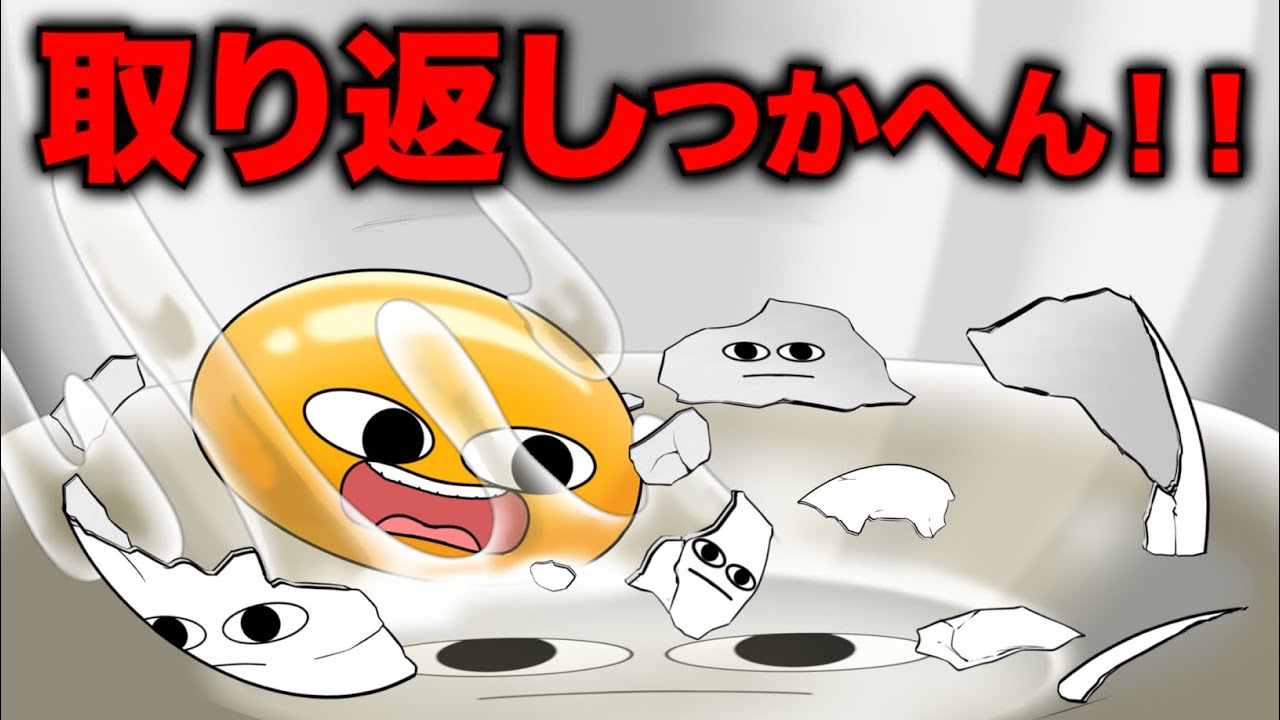【アニメ】隙あらば紛れ込もうとする卵のカラ
