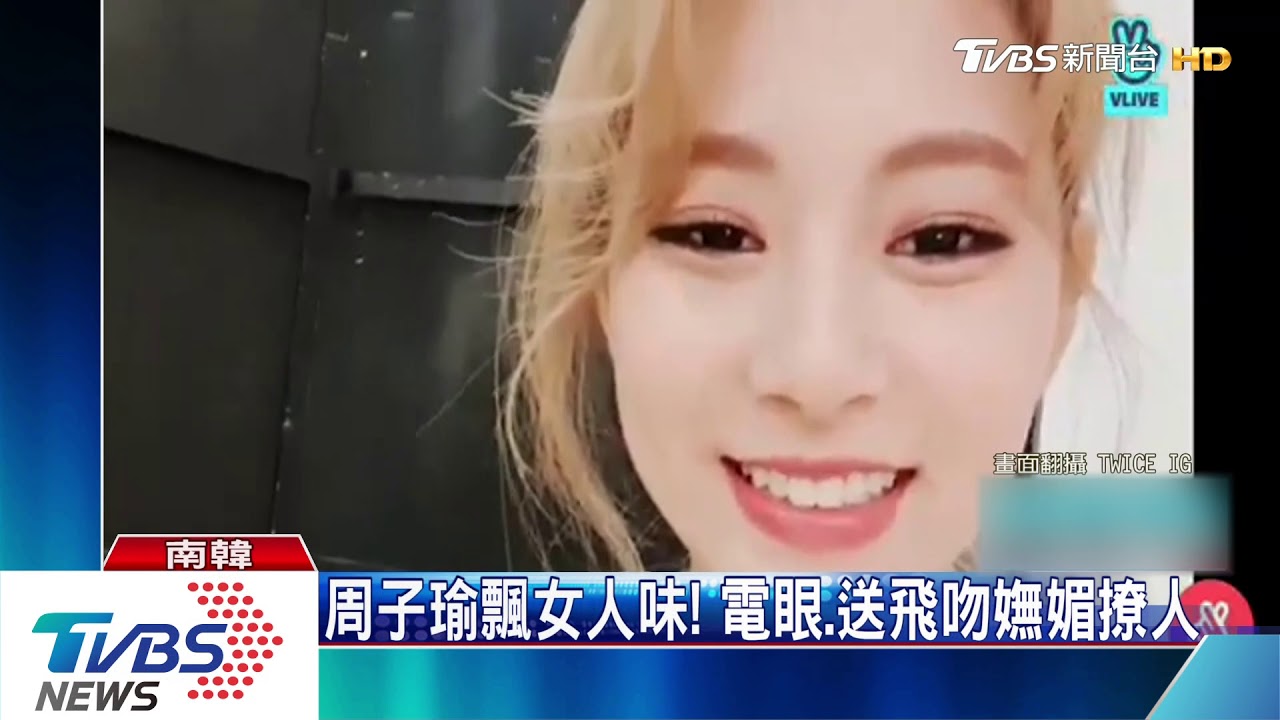 周子瑜回台歡慶中秋! 金髮現身韓機場