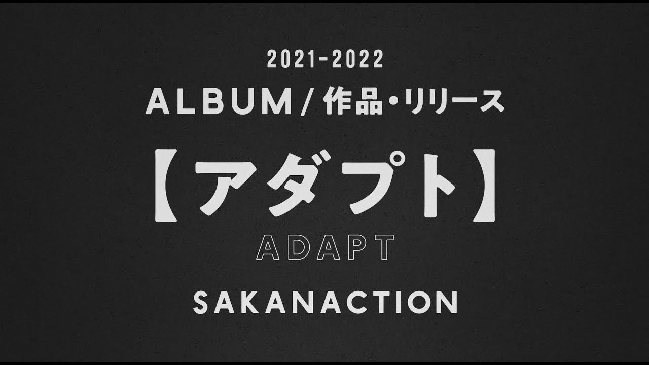 サカナクション / Concept Album「アダプト」-teaser movie-