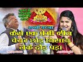 संजय मित्तल जी अंजलि द्विवेदी जी का नय