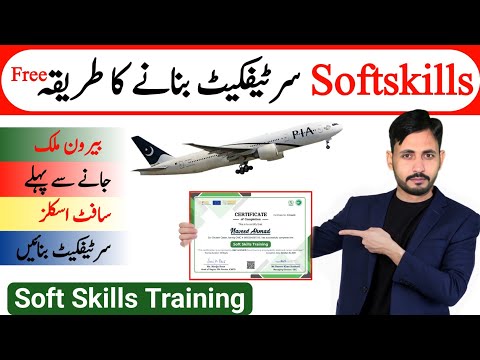 Soft Skill Certificate, Soft Skill Training Certificate, Soft Skill Certificate Kaise Banaye 