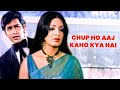चुप हो आज कहो क्या है Kishore Kumar Parveen Babi 36 Ghante Romantic 