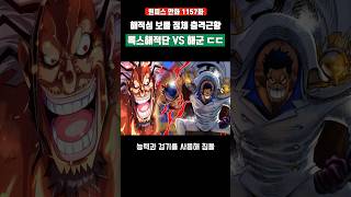 해적섬 보물의 정체 충격근황 록스해적단 VS 해군 ㄷㄷ #원피스 #shorts