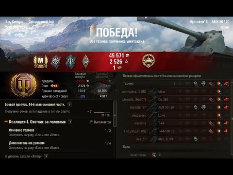 AMX 50 120  Мастер