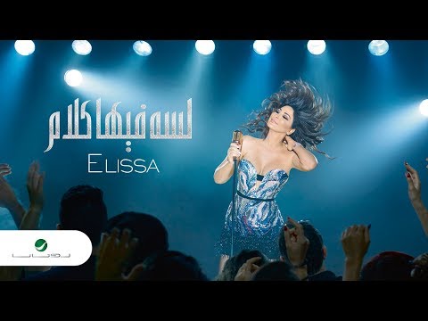Video thumbnail for Lessa Fiha Kalam - لسه فيها كلام