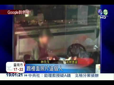 Google地圖拍下狼蹤 協助警方逮人