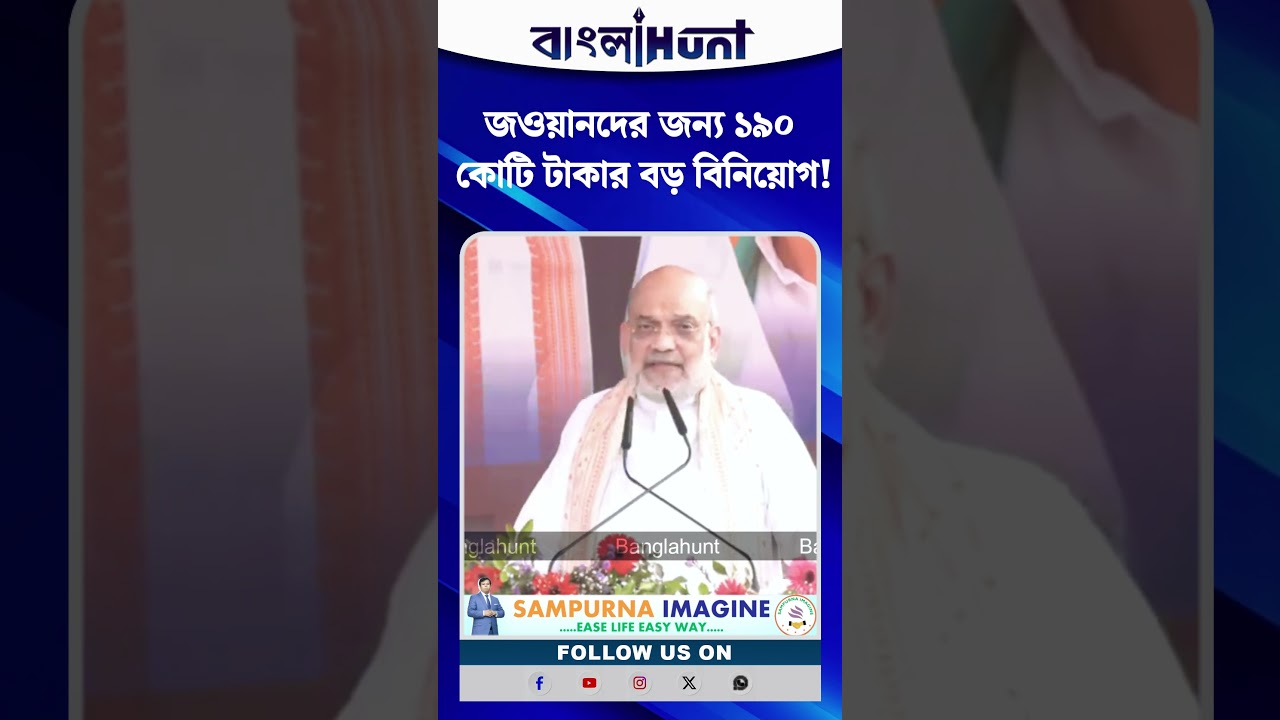 জওয়ানদের জন্য ১৯০ কোটি টাকার বড় বিনিয়োগ! সীমান্ত সুরক্ষায় আরও শক্তিশালী পরিকাঠামো