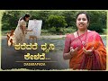 Karedare Dhwani Kelade Dasarapada Darbarikanada RoopaPrabhanjan RaghuRamaVittal Marukavagade Ninage