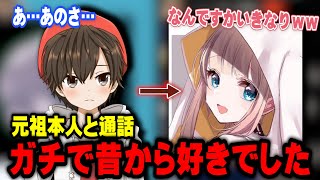 元祖好きを匂わせているピエトロ、ついに本人と通話する
