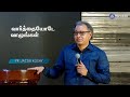 வார்த்தையோடே வாழுங்கள் Pastor Jacob Koshy NewLife Ministri