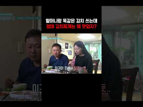 엄마와 할머니 김치찌개 맛 비교하는 딸과 눈치없는 아빠 안지환#아빠본색 https://img.youtube.com/vi/xa0P_IhfV1k/0.jpg 엄마와 할머니 김치찌개 맛 비교하는 딸과 눈치없는 아빠 안지환#아빠본색