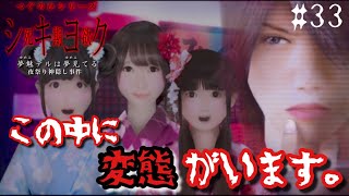 変態怖えぇぇ【つぐのひシリーズ】死期欲シキヨク-夢魅テルは夢見てる-#33