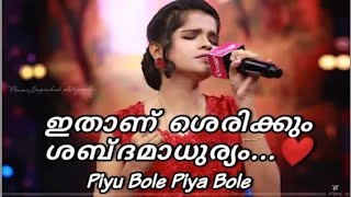 Piyu Bole Piya Bole _ Punnya Pradeep /SaReGaMaPa/Rhythn of malabar