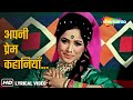 Apni Prem Kahaniyan Mera Gaon Mera Desh 1971 Lata Mangeshkar Laxmi Chhaya Dharmendra