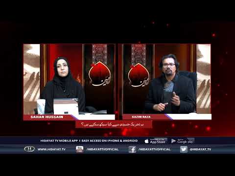 SUBH-E-GHAM WITH SAHAR HUSSAIN & KAZIM RAZA | 19TH MUHARRAM 1442