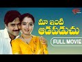 Maa Inti Adapaduchu Full Movie Telugu Soundarya Seshi Kumar Rajkumar TeluguOne
