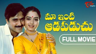 Download lagu Maa Inti Adapaduchu Full Movie Telugu | Soundarya, Seshi Kumar, Rajkumar | TeluguOne mp3