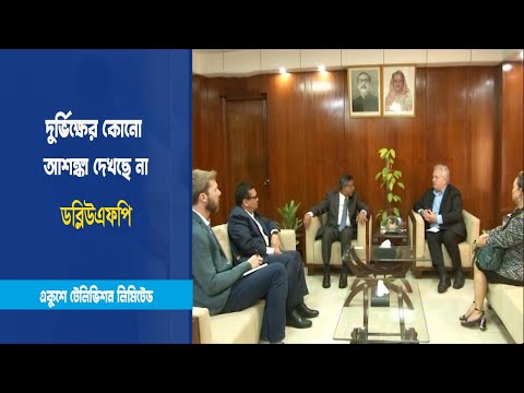দুর্ভিক্ষের কোনো আশঙ্কা দেখছে না ডব্লিউএফপি