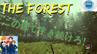 【ホラー】なおぴー,ルキ,錬汰,岸田の『The Forest』 #1