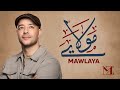 Maher Zain - Mawlaya (Arabic) | ماهر زين - مولاي