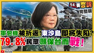 立榮東沙包機被香港要求返航…中國搞鬼？