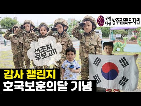 [2024 따뜻한 감사 챌린지] 상주 감꽃유치원