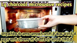 Cake in microwave|cake in lg charcoal microwave|how to make cake in lg convection microwave