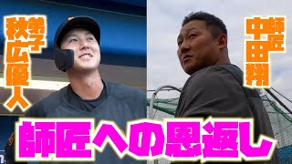 [分享] 原辰德：秋広的選球很好 期待他2棒的表現