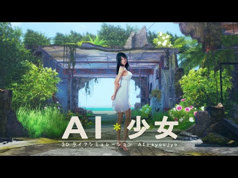 AI-Shoujo / AI-Girl (ＡＩ*少女) BetterRepack R15 1 Trailer