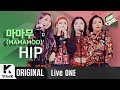 마마무 'HIP' 라이브 최초공개! | MAMAMOO _ HIP | 라이브원 | LiveONE