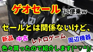 【ゲオセールに便乗♪】セール関係ないけど色々買ってきたので紹介します(^▽^)/【購入品紹介♪】