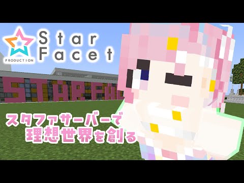 EPIC MINECRAFT SOLO: Building a Dream World with Spica Amasaki!