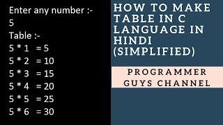 HOW TO PRINT TABLE OF ANY NUMBER IN C LANGUAGE. | Programmer Guys