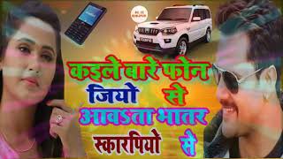 Kaile Bani phone shaki jio se Saiya  Scorpio se