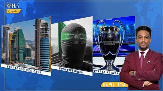 ፋና ዜና ጥቅምት 24፣ 2018 ዓ.ም የቀን የ6:00 ዜና  #በቀጥታ #ፋና