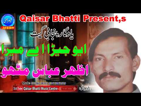 Jhera Ay Mera - Azhar Abbas Mitho - Volume 5 - Qaisar Bhatti Music Centre