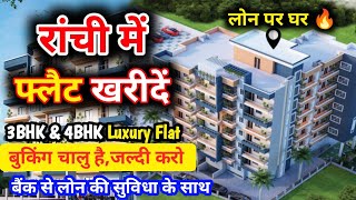 3BHK and 4BHK Flat Sale in Ranchi | Flat for sale in Ranchi Jharkhand with EMI & bank loan facility