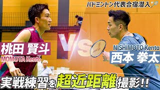 【バドミントン代表合宿】桃田賢斗vs西本拳太の実戦練習を至近距離で撮影してみた！｜MOMOTA Kento vs NISHIMOTO Kenta Badminton MQDEFAULT Thumbnail