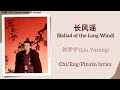 长风谣 Ballad Of The Long Wind 刘宇宁 Liu Yuning 书卷一梦 A Dream Within A Dream Chi Eng P