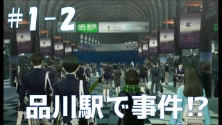 【ネタバレ有】超絶ひっそり真・女神転生Ⅴ_Part1-2【実況】